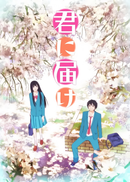 Kimi ni Todoke الحلقة 19