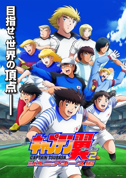 Captain Tsubasa Season 2: Junior Youth-hen الحلقة 17