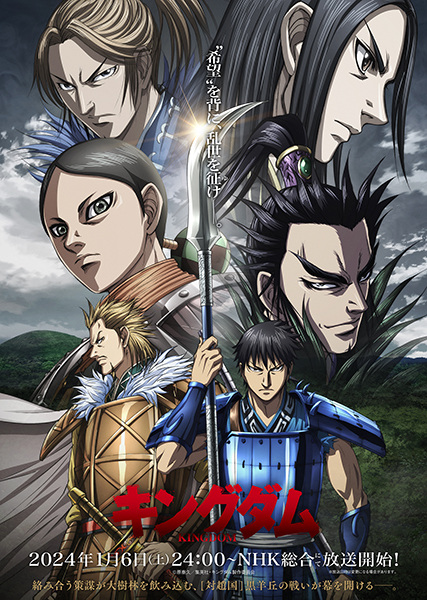 Kingdom 5th Season الحلقة 13 والاخيرة