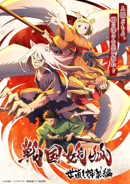 Sengoku Youko الحلقة 1