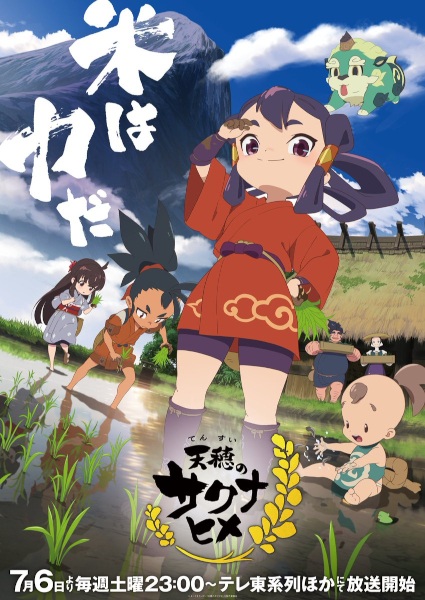 Tensui no Sakuna-hime الحلقة 5