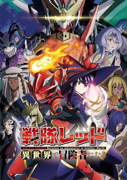 Sentai Red Isekai de Boukensha ni Naru الحلقة 2