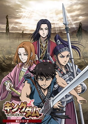 Kingdom 2nd Season الحلقة 9